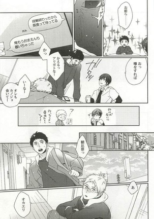 Kyousei x BL - Page 15