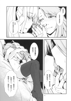 Deguchinashi Page #14