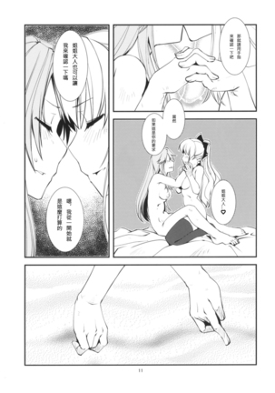 Deguchinashi Page #12