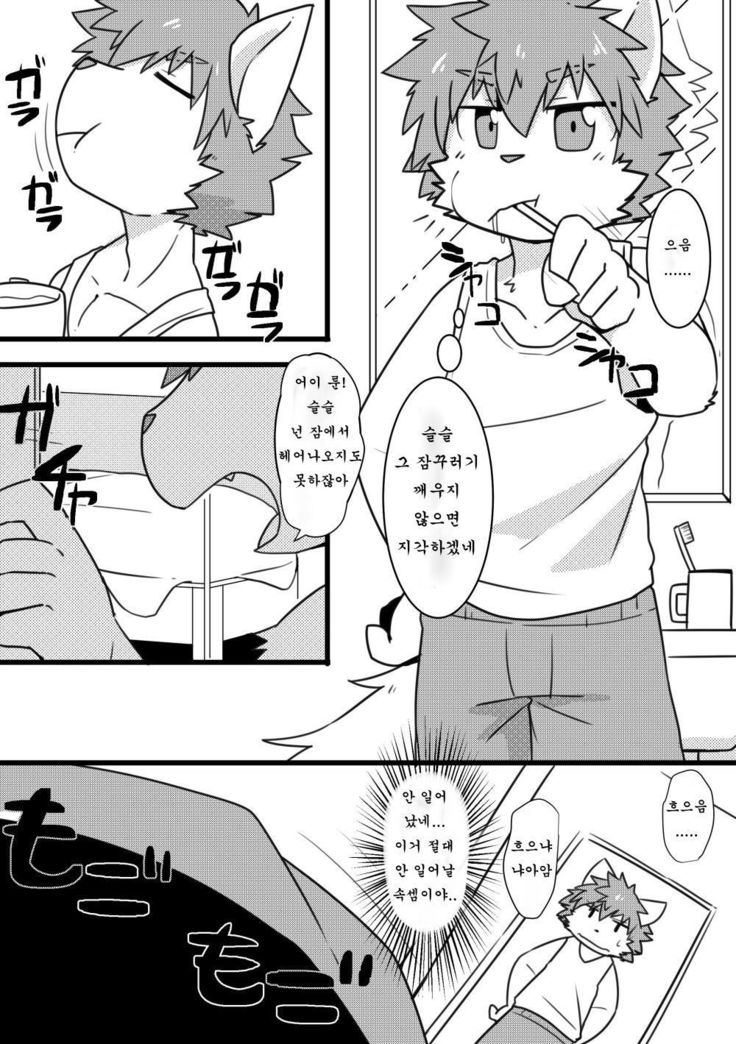 Rune, 14-sai no Asa.