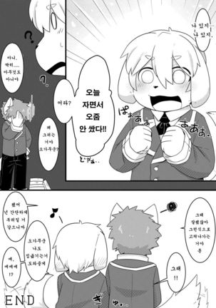Rune, 14-sai no Asa. Page #15