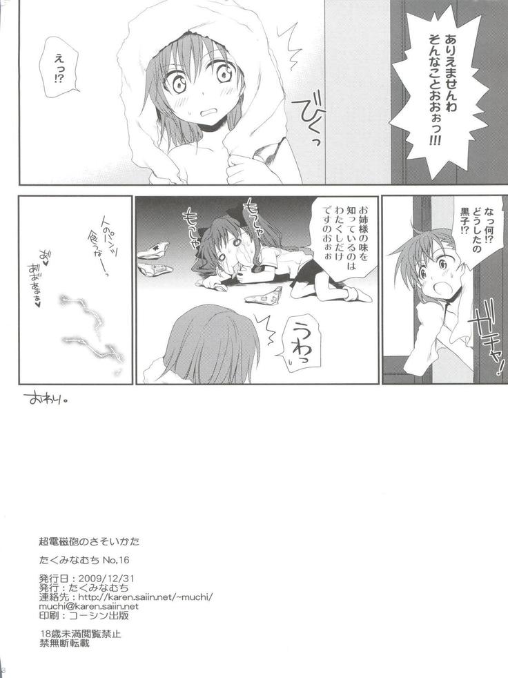 Choudenji Hou no Sasoikata