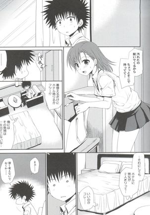 Choudenji Hou no Sasoikata Page #21