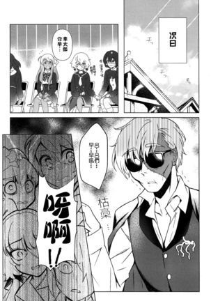 Pandemic Love Page #21