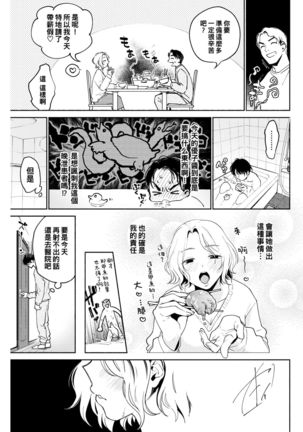 Fuufu no Hiketsu - Bold Decision of Wife! - Page 6