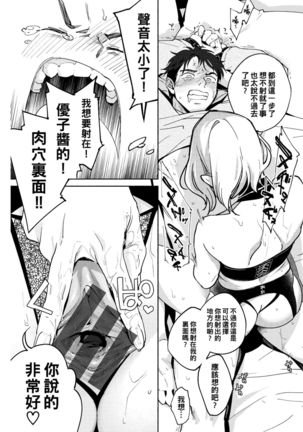 Fuufu no Hiketsu - Bold Decision of Wife! Page #18