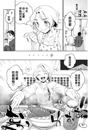 Fuufu no Hiketsu - Bold Decision of Wife! Page #5