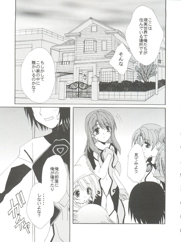 Yumesekai de Aimashou