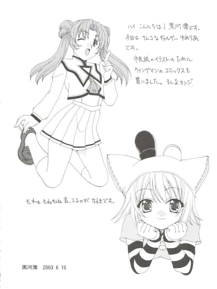 Yumesekai de Aimashou