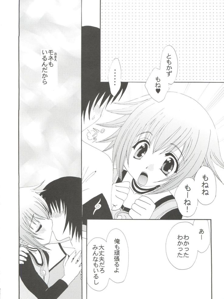 Yumesekai de Aimashou