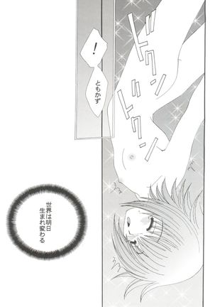 Yumesekai de Aimashou Page #17