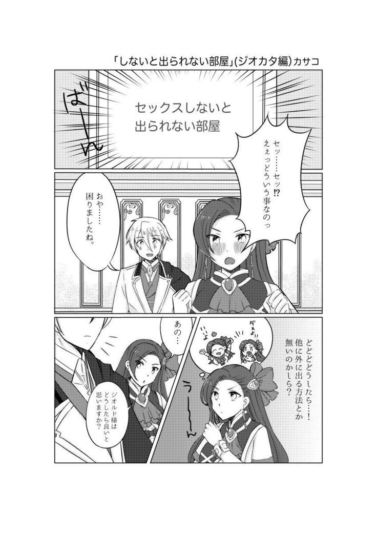 乙女は一つに選べない!