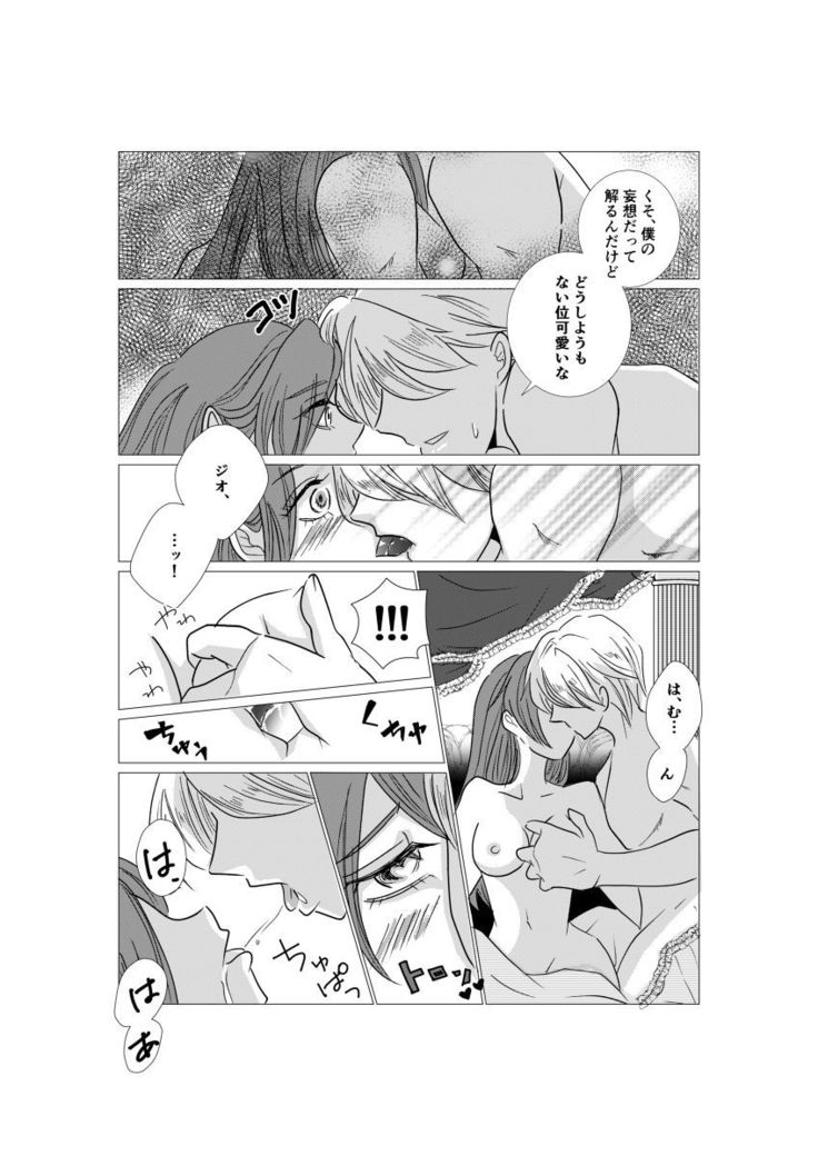 乙女は一つに選べない!