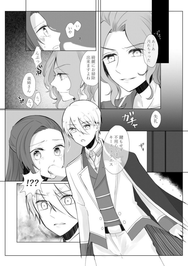 乙女は一つに選べない!