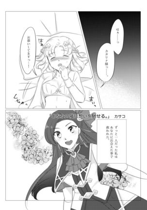 乙女は一つに選べない! Page #10