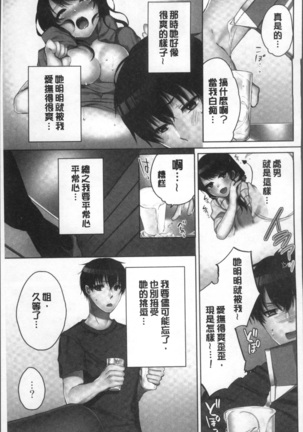 Aneki  to... H Shichaimashita. Page #19