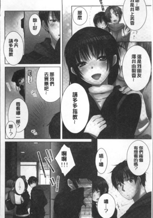 Aneki  to... H Shichaimashita. Page #118