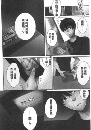 Aneki  to... H Shichaimashita. Page #54