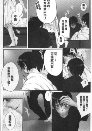 Aneki  to... H Shichaimashita. Page #80