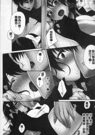 Aneki  to... H Shichaimashita. Page #69