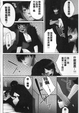 Aneki  to... H Shichaimashita. Page #68