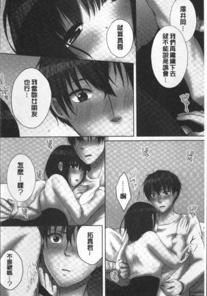 Aneki  to... H Shichaimashita. Page #142