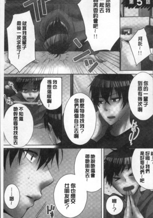 Aneki  to... H Shichaimashita. Page #109