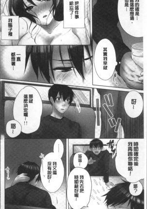 Aneki  to... H Shichaimashita. Page #110