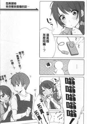 Aneki  to... H Shichaimashita. Page #82