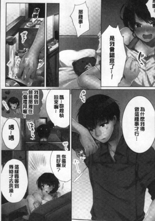 Aneki  to... H Shichaimashita. Page #33