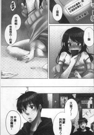 Aneki  to... H Shichaimashita. Page #117