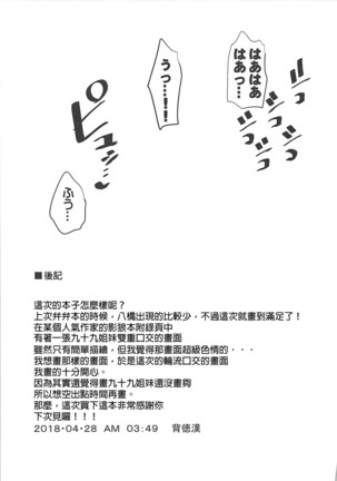 Touhou Muchix 1 Tsukumo Shimai - Page 26