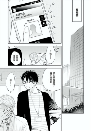 Baka ni Tsukeru Kusuri ga Nai! | 笨蛋没药医 Ch. 1-3 Page #5