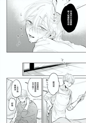 Baka ni Tsukeru Kusuri ga Nai! | 笨蛋没药医 Ch. 1-3 - Page 12