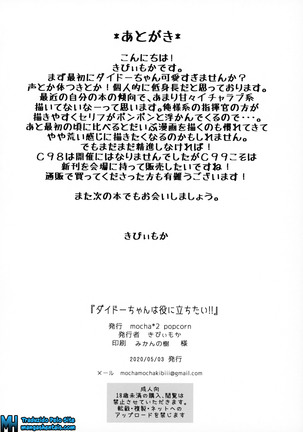 Dido-chan wa Yaku ni Tachitai!! Page #17