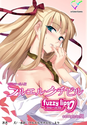 Furueru Kuchibiru fuzzy lips0 Complete Ban