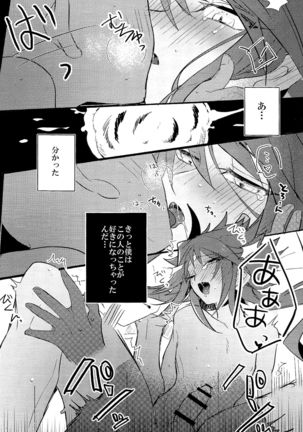 Tokimeki ni Shisu Page #19