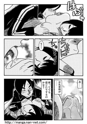 Itoshino Onemurisama Page #7