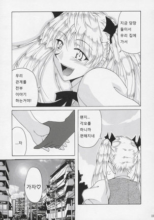 if CASE 02 Sawachika Eri | if CASE 02 사와치카 에리 - Page 22