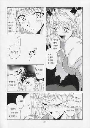 if CASE 02 Sawachika Eri | if CASE 02 사와치카 에리 - Page 13