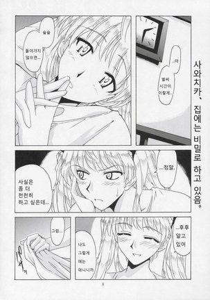 if CASE 02 Sawachika Eri | if CASE 02 사와치카 에리 Page #7