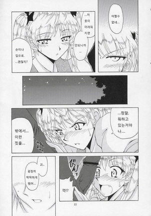 if CASE 02 Sawachika Eri | if CASE 02 사와치카 에리 - Page 14