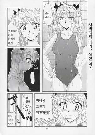 if CASE 02 Sawachika Eri | if CASE 02 사와치카 에리 Page #9