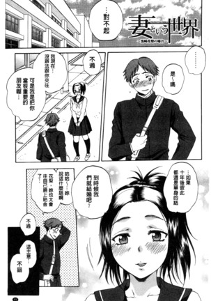 妻という世界 Page #90