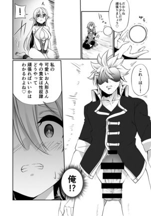 Batsu to Shite Ochite Yuku -Kouhen- - Page 21