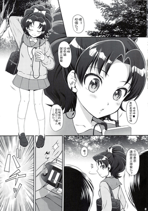 AO o Yuukai Ryoujoku Page #5