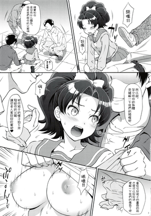 AO o Yuukai Ryoujoku Page #7