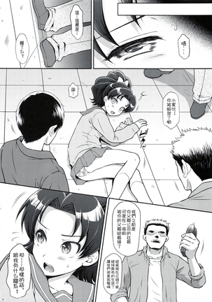 AO o Yuukai Ryoujoku Page #6