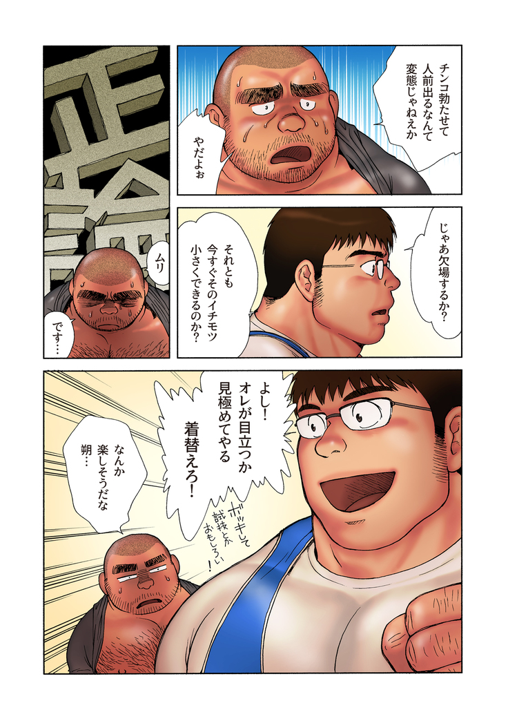 Danshi Koukousei Weightlifter Shiai-chuu, Osae kirenai Wakai Takeri