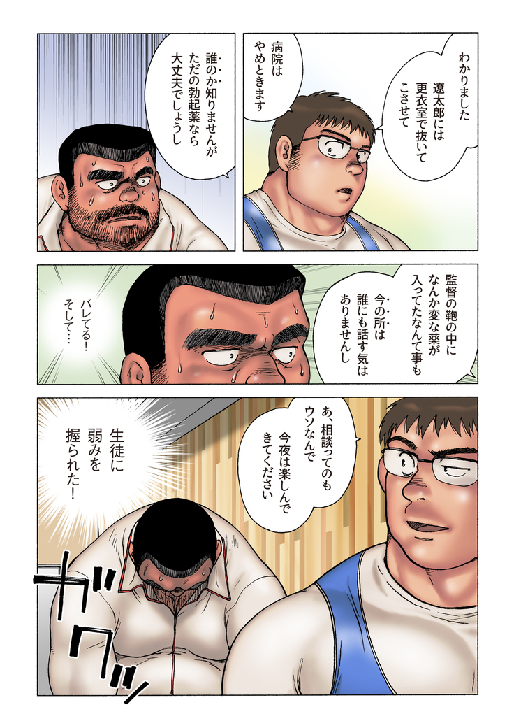 Danshi Koukousei Weightlifter Shiai-chuu, Osae kirenai Wakai Takeri